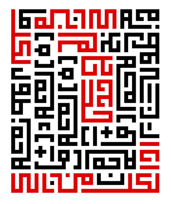 (Image: Ramsey Nasser)